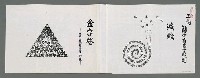 主要名稱：滅蚊；金字塔（影本）圖檔，第1張，共2張