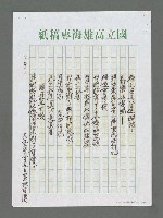 主要名稱：萬里長江一條龍－遊三峽記實圖檔，第8張，共8張