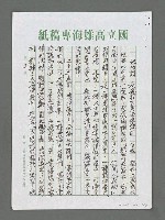 主要名稱：詩論專輯：藍海萍「致南方的海」詩集等圖檔，第2張，共24張