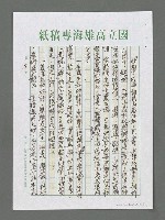 主要名稱：詩論專輯：藍海萍「致南方的海」詩集等圖檔，第5張，共24張