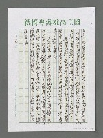 主要名稱：詩論專輯：藍海萍「致南方的海」詩集等圖檔，第6張，共24張