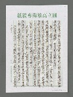 主要名稱：詩論專輯：藍海萍「致南方的海」詩集等圖檔，第9張，共24張