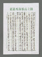 主要名稱：詩論專輯：藍海萍「致南方的海」詩集等圖檔，第10張，共24張