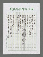 主要名稱：詩論專輯：藍海萍「致南方的海」詩集等圖檔，第12張，共24張