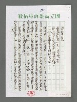 主要名稱：詩論專輯：藍海萍「致南方的海」詩集等圖檔，第13張，共24張