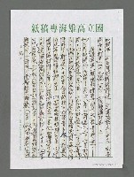 主要名稱：詩論專輯：藍海萍「致南方的海」詩集等圖檔，第14張，共24張