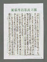 主要名稱：詩論專輯：藍海萍「致南方的海」詩集等圖檔，第15張，共24張
