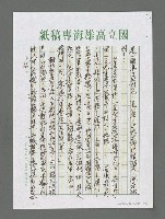 主要名稱：詩論專輯：藍海萍「致南方的海」詩集等圖檔，第16張，共24張