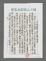主要名稱：詩論專輯：藍海萍「致南方的海」詩集等圖檔，第17張，共24張