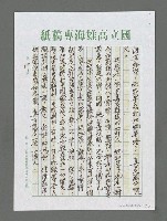 主要名稱：詩論專輯：藍海萍「致南方的海」詩集等圖檔，第19張，共24張