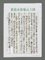 主要名稱：詩論專輯：藍海萍「致南方的海」詩集等圖檔，第20張，共24張