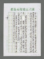 主要名稱：詩論專輯：藍海萍「致南方的海」詩集等圖檔，第24張，共24張