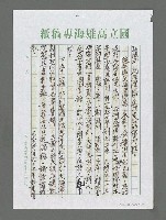 主要名稱：飛越三千里 祖國西南行—向重慶文聯、作協、西南師大研究所、銀河詩刊演講圖檔，第2張，共2張