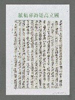 主要名稱：飛越三千里 祖國西南行—向貴州大學師生演講圖檔，第2張，共4張