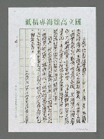 主要名稱：飛越三千里 祖國西南行—向貴州大學師生演講圖檔，第4張，共4張