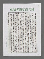 主要名稱：旗子在海風中嘩啦嘩啦響－廿一世紀海洋文學的定位圖檔，第2張，共9張