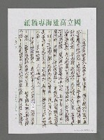 主要名稱：旗子在海風中嘩啦嘩啦響－廿一世紀海洋文學的定位圖檔，第3張，共9張