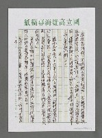 主要名稱：旗子在海風中嘩啦嘩啦響－廿一世紀海洋文學的定位圖檔，第4張，共9張