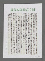 主要名稱：旗子在海風中嘩啦嘩啦響－廿一世紀海洋文學的定位圖檔，第5張，共9張