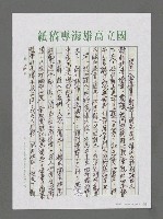 主要名稱：旗子在海風中嘩啦嘩啦響－廿一世紀海洋文學的定位圖檔，第6張，共9張