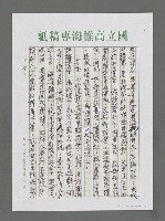 主要名稱：旗子在海風中嘩啦嘩啦響－廿一世紀海洋文學的定位圖檔，第7張，共9張