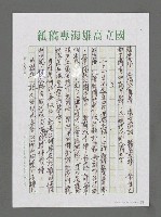 主要名稱：旗子在海風中嘩啦嘩啦響－廿一世紀海洋文學的定位圖檔，第8張，共9張