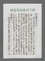 主要名稱：詩論專輯：國際名詩人林亨泰的「見者之言」詩集圖檔，第2張，共5張