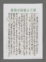 主要名稱：詩論專輯：國際名詩人林亨泰的「見者之言」詩集圖檔，第4張，共5張