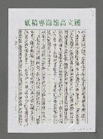 主要名稱：詩論專輯：國際名詩人林亨泰的「見者之言」詩集圖檔，第5張，共5張