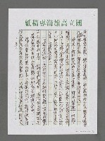 主要名稱：獨不見麗人臨水而歌；日落太平洋圖檔，第3張，共3張