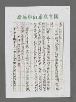 主要名稱：詩論專輯：湖北新華社王永紅副社長的「秋天的重復」集圖檔，第4張，共6張