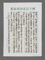 主要名稱：詩論專輯：張默精品詩集簡介等圖檔，第2張，共24張