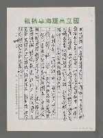 主要名稱：詩論專輯：張默精品詩集簡介等圖檔，第20張，共24張