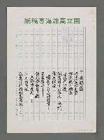 主要名稱：江山萬里情‧詩酒處處香－訪問大陸組詩序圖檔，第2張，共15張