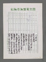 主要名稱：江山萬里情‧詩酒處處香－訪問大陸組詩序圖檔，第6張，共15張