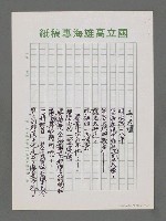 主要名稱：江山萬里情‧詩酒處處香－訪問大陸組詩序圖檔，第10張，共15張