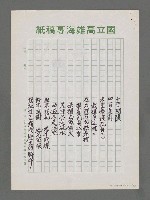 主要名稱：江山萬里情‧詩酒處處香－訪問大陸組詩序圖檔，第14張，共15張