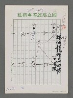 主要名稱：林仙龍作品四帖圖檔，第4張，共5張