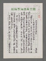 主要名稱：太平洋是中華的大門—訪問大陸五大學座談時講圖檔，第1張，共6張