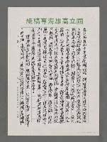 主要名稱：太平洋是中華的大門—訪問大陸五大學座談時講圖檔，第2張，共6張