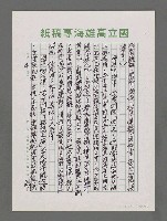 主要名稱：太平洋是中華的大門—訪問大陸五大學座談時講圖檔，第4張，共6張