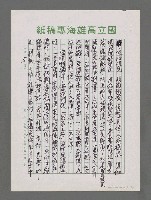 主要名稱：太平洋是中華的大門—訪問大陸五大學座談時講圖檔，第5張，共6張