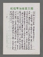 主要名稱：太平洋是中華的大門—訪問大陸五大學座談時講圖檔，第6張，共6張