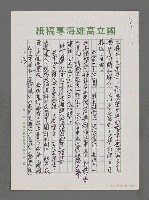 主要名稱：詩論專輯：蓉子新著「黑海上的晨曦」詩集等圖檔，第5張，共15張