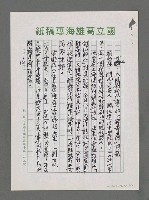 主要名稱：詩論專輯：蓉子新著「黑海上的晨曦」詩集等圖檔，第8張，共15張
