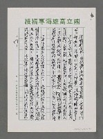 主要名稱：詩論專輯：蓉子新著「黑海上的晨曦」詩集等圖檔，第9張，共15張