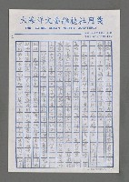 主要名稱：千里共嬋娟－暑期大陸行隨記圖檔，第3張，共21張