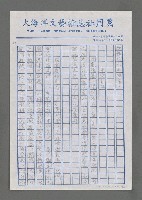 主要名稱：千里共嬋娟－暑期大陸行隨記圖檔，第11張，共21張