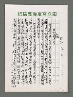主要名稱：詩論專輯：名詩人管管和女詩人菁菁的囍詩帖等圖檔，第2張，共15張