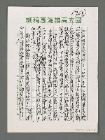 主要名稱：詩論專輯：名詩人管管和女詩人菁菁的囍詩帖等圖檔，第3張，共15張